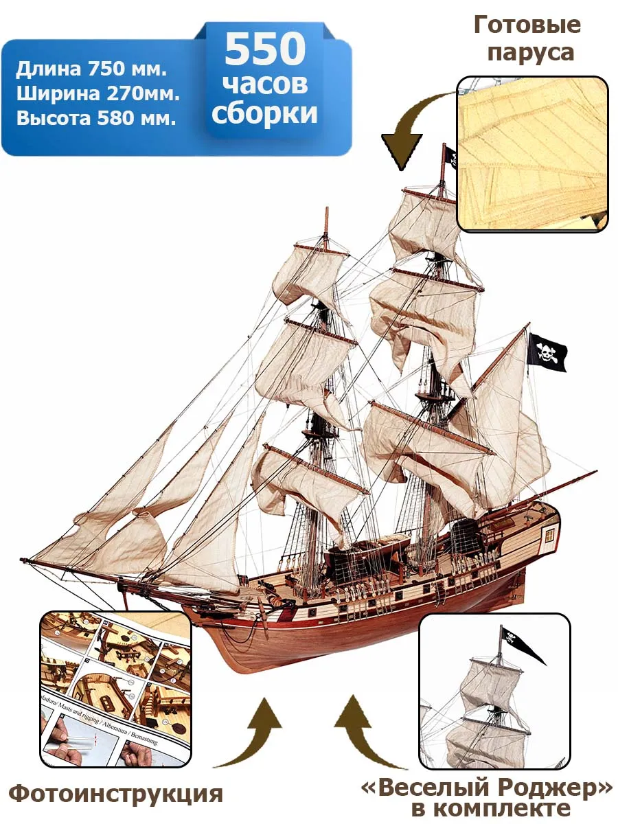 модель корабля своими руками Corsair модель корабля своими руками Corsair