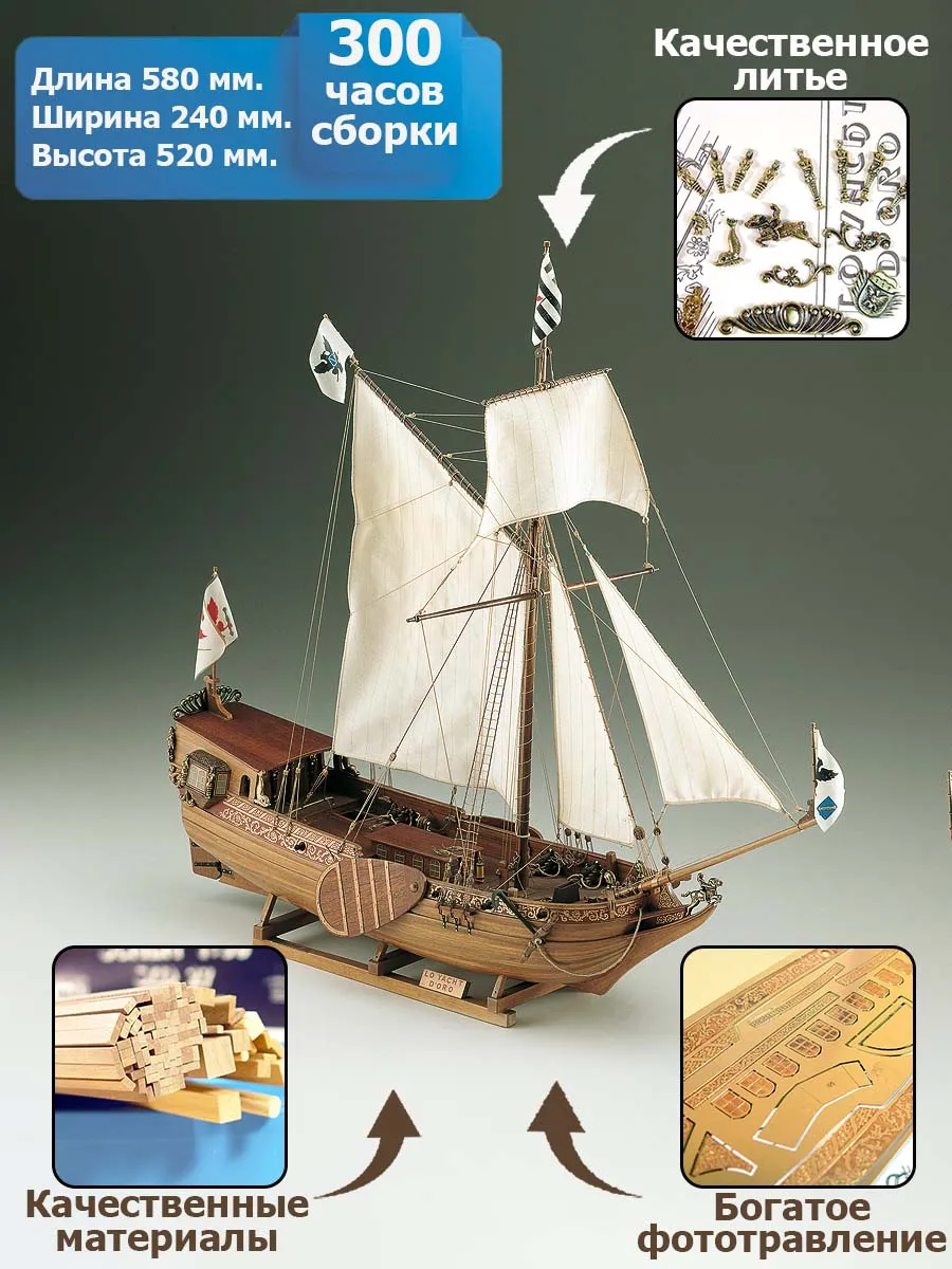 деревянная модель корабля Yacht D'Oro деревянная модель корабля Yacht D'Oro
