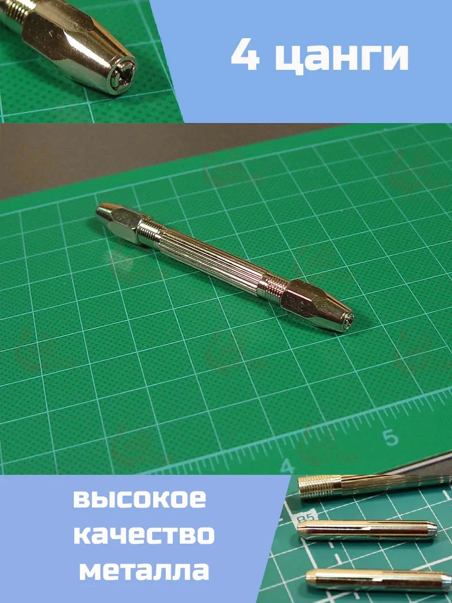 Сверлилка "Копьё Адама", 4 цанги, 0,3-2,5 мм Сверлилка "Копьё Адама", 4 цанги, 0,3-2,5 мм