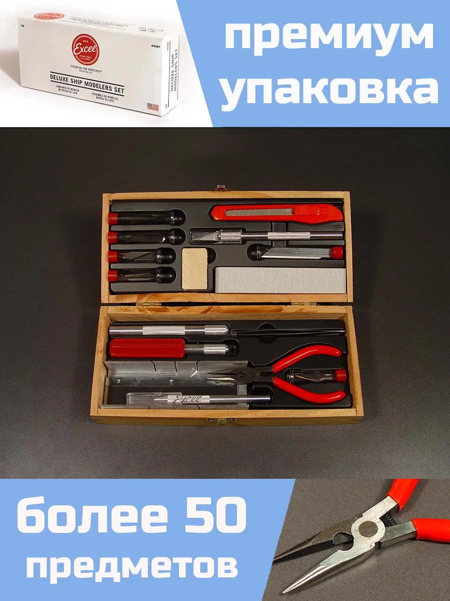 Шикарный набор инструментов для судомоделиста Deluxe Шикарный набор инструментов для судомоделиста Deluxe