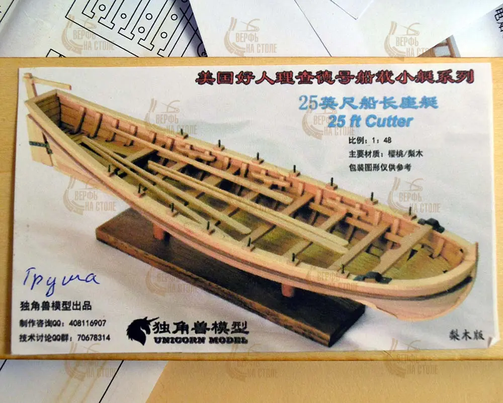 модель корабля для сборки Катер 25 футов, Bonhomme Richard, версия груша