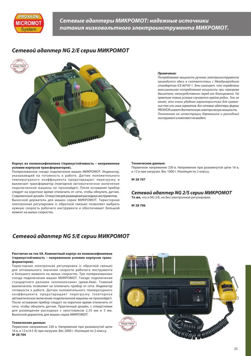 Регулируемый блок питания Proxxon NG5/Е 28704 Регулируемый блок питания Proxxon NG5/Е 28704