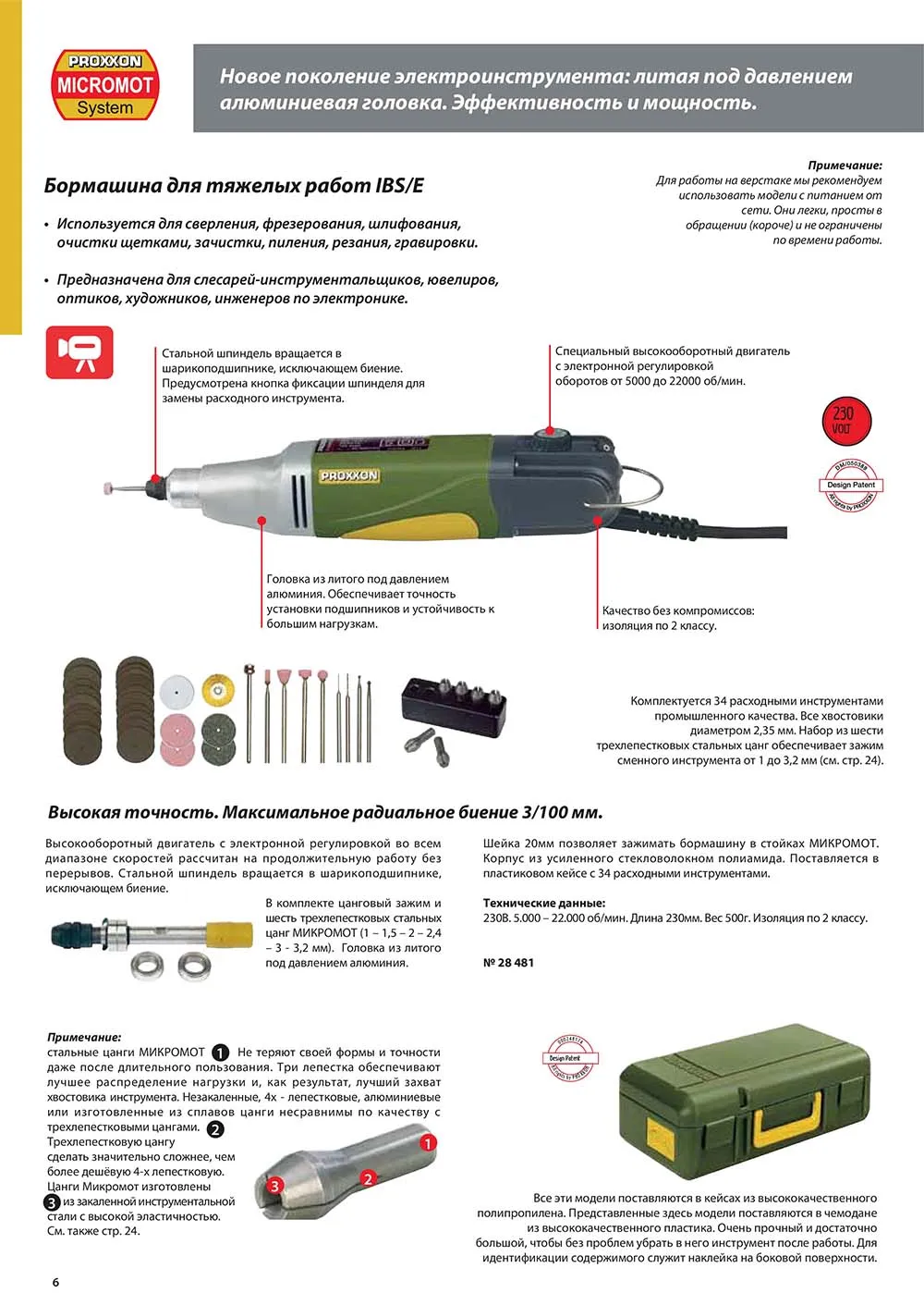 Бор-машинка для тяжелых работ Proxxon IBS/E 28481 Бор-машинка для тяжелых работ Proxxon IBS/E 28481