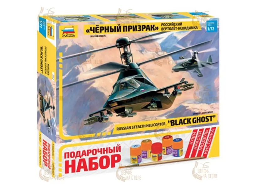 Российский вертолет-невидимка "Черный призрак" (подарочный набор)
