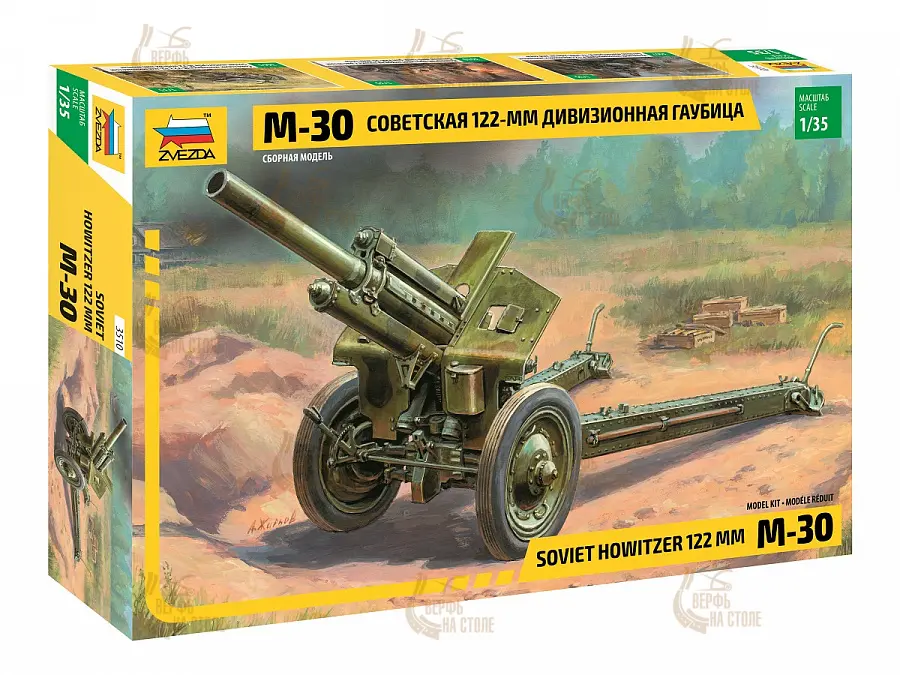 Советская 122-мм дивизионная гаубица М-30