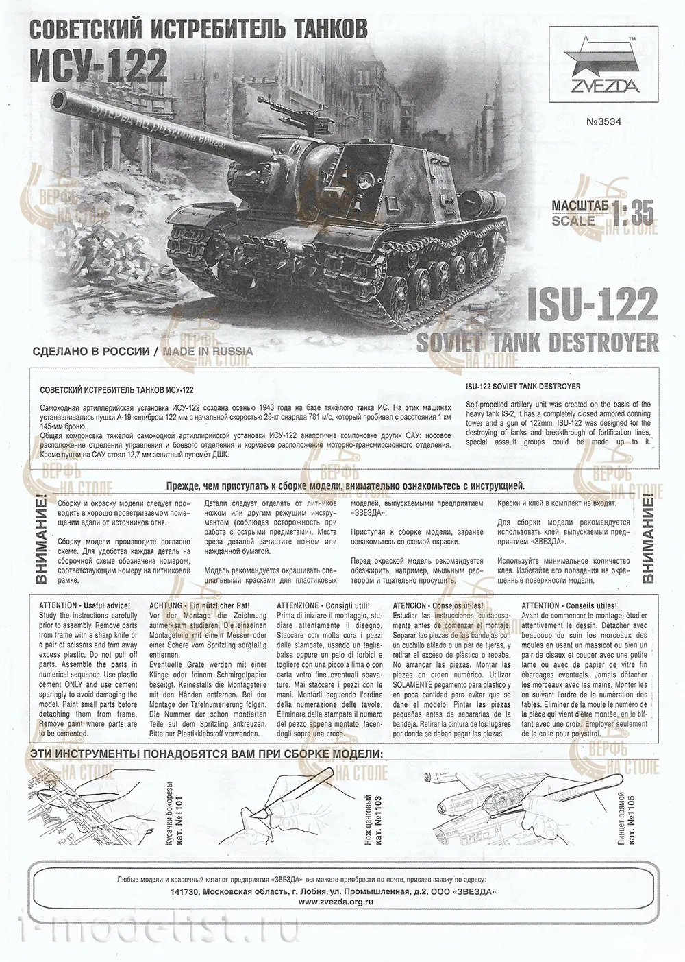 Советский истребитель танков ИСУ-122