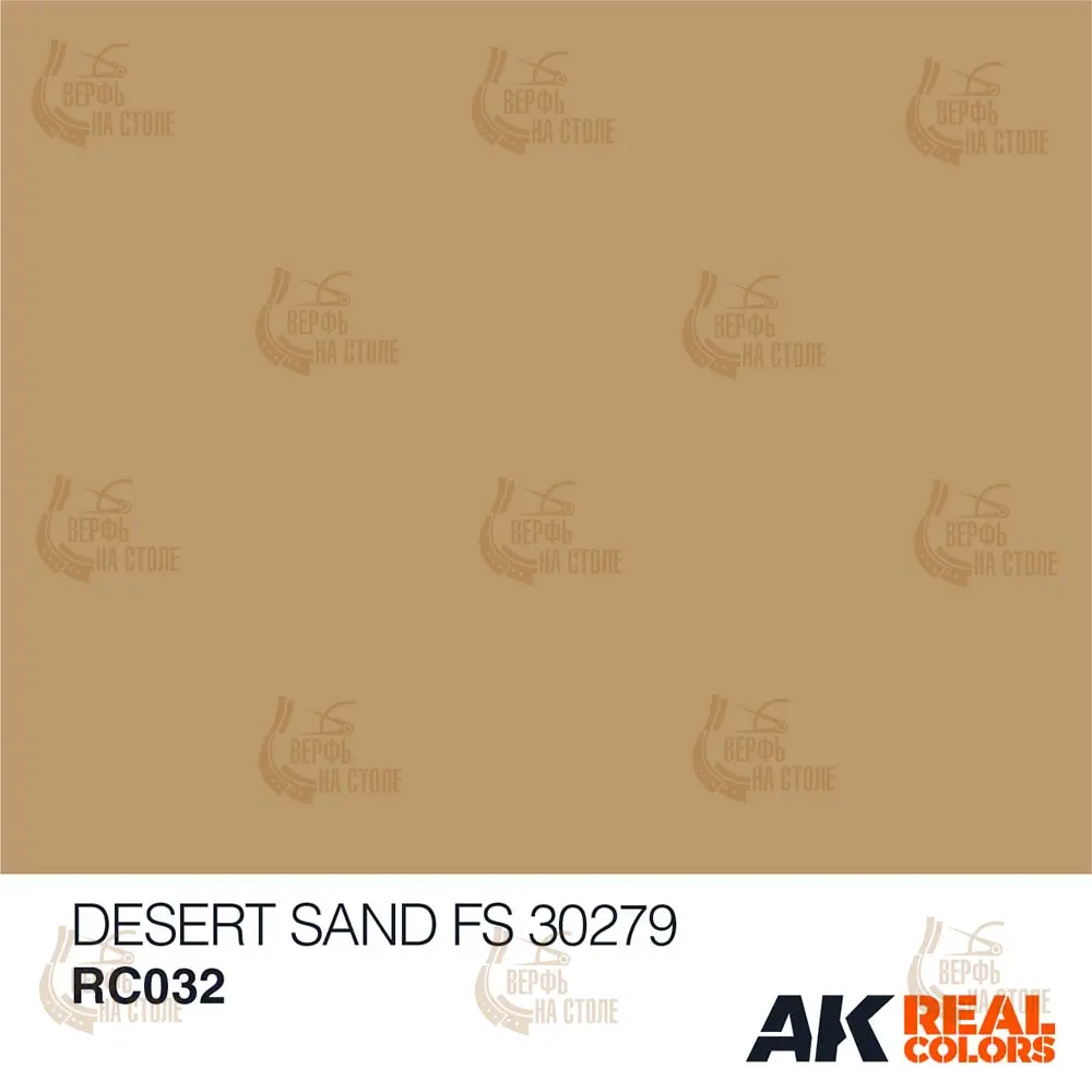Краска AK Interactive, акриловая Desert Sand FS 30279 (песок), 10 мл