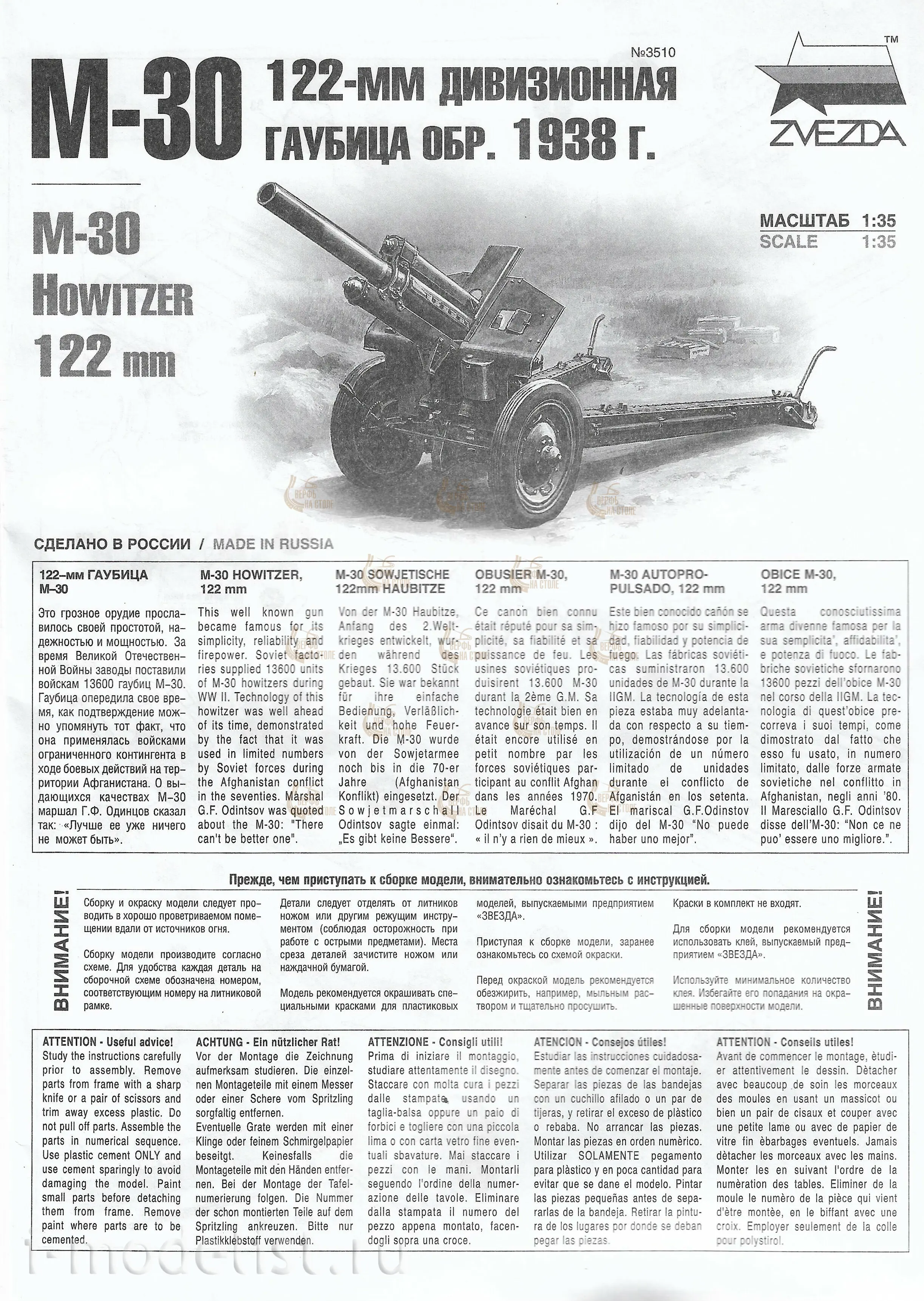 Советская 122-мм дивизионная гаубица М-30